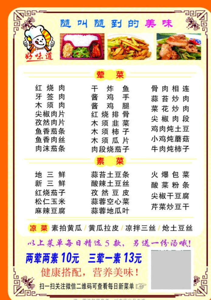 快餐 外賣 點 菜單 點菜單 送餐 宣傳 卡片 名片 宣傳單 宣傳卡片 外賣卡 訂餐 熱線電話 菜譜 設(shè)計模板