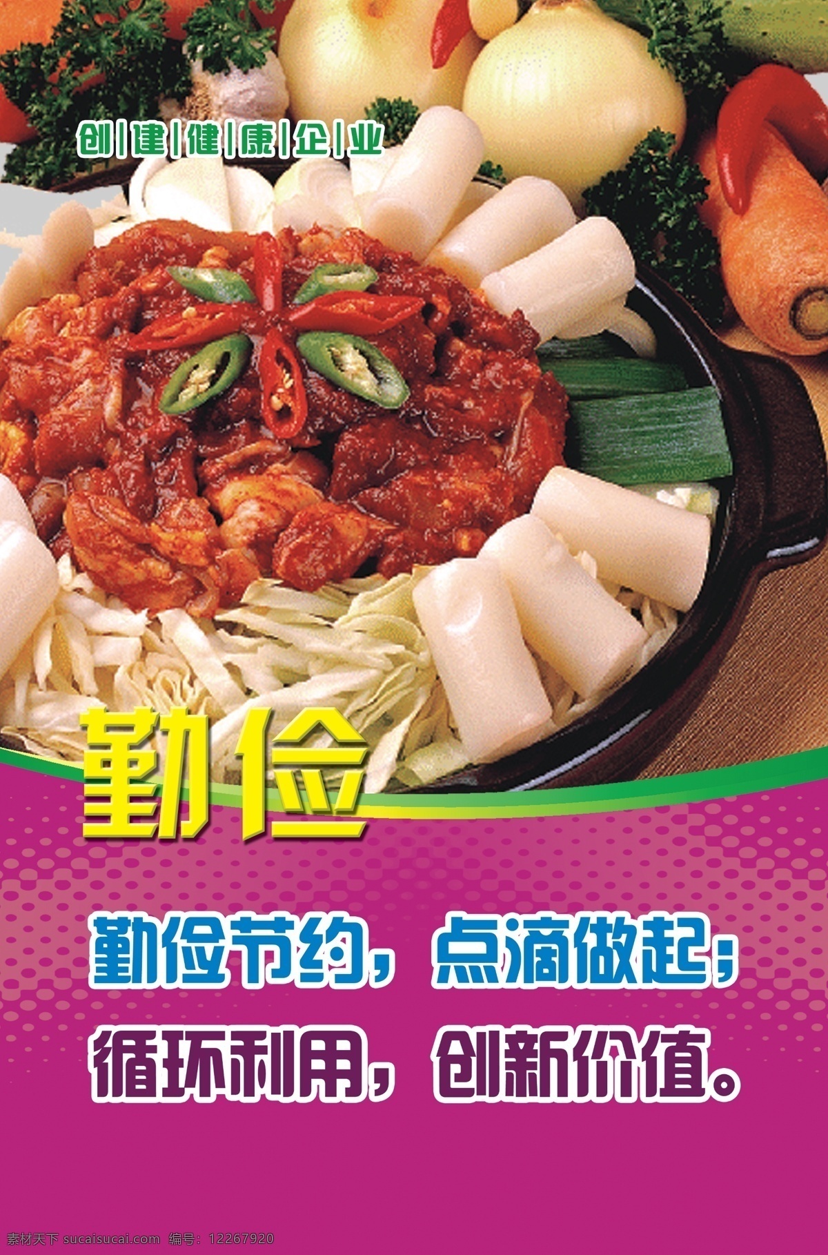 勤儉圖片 珍惜糧食 禁止餐飲浪費(fèi) 拒絕浪費(fèi) 浪費(fèi)可恥 提倡節(jié)約 反對浪費(fèi) 文明餐桌 珍惜糧食廣告 珍惜糧食安全 珍惜糧食墻畫 愛惜糧食 節(jié)約糧食 勤儉節(jié)約 光盤行動(dòng) 厲行勤儉節(jié)約 反對鋪張浪費(fèi) 食堂標(biāo)語 企業(yè)食堂 學(xué)校食堂 食堂文化展板 食堂文化 餐廳展板 力行節(jié)約 反對餐飲浪費(fèi) 展板模板