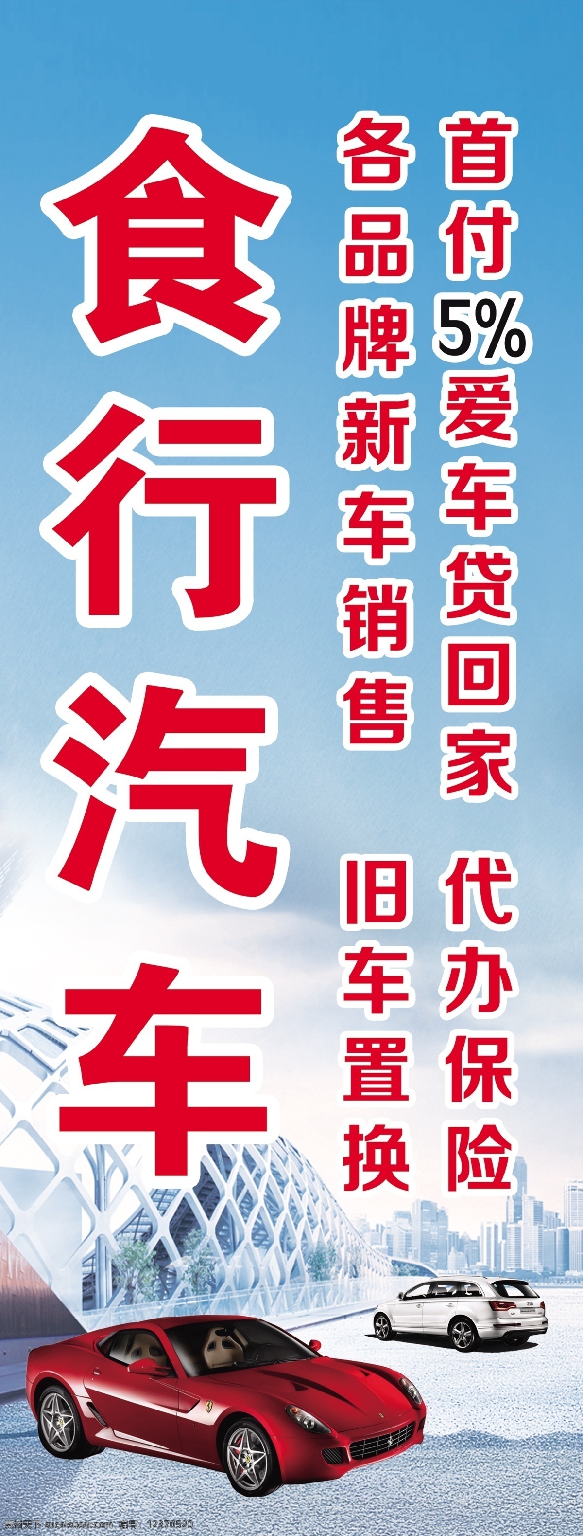 汽貿(mào)公司 法拉利 法拉利照片 跑車(chē)素材 豪車(chē)圖 舊車(chē)置換 代辦保險(xiǎn) 分期付款 汽貿(mào)直營(yíng)店 4s店 標(biāo)志 logo 展架 展板模板