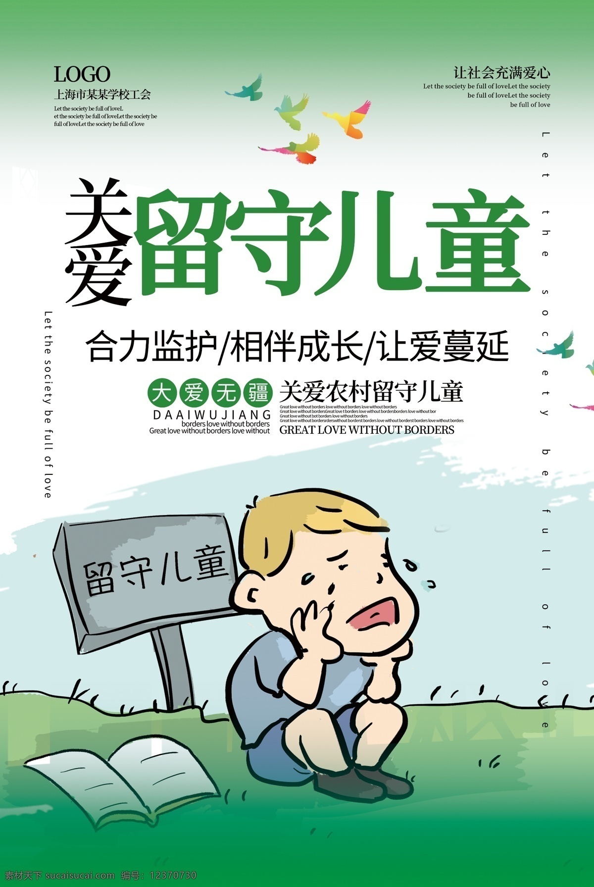 公益背景 公益广告 送爱心 关爱儿童成长 留守儿童展板 留守儿童之家 管理制度 儿童公益 儿童海报 社会公益 留守儿童制度 留守儿童海报 儿童 关爱儿童宣传 留守儿童 关爱留守儿童 关注留守儿童 关心留守儿童 留守儿童教育 留守儿童生活 关爱儿童 爱 爱心 教育 亲情 留守儿童背景 留守儿童标语