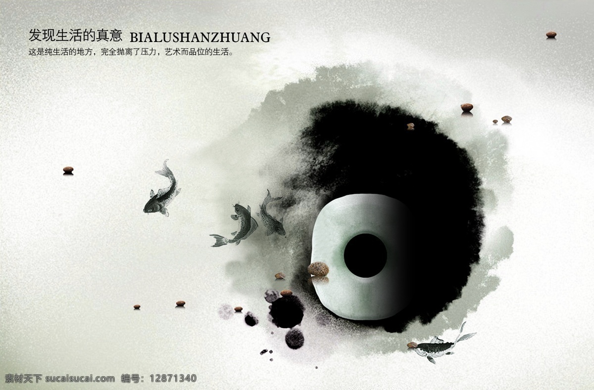 品質(zhì) 生活 水墨 意境 文案 宣傳海報(bào) 品質(zhì)生活