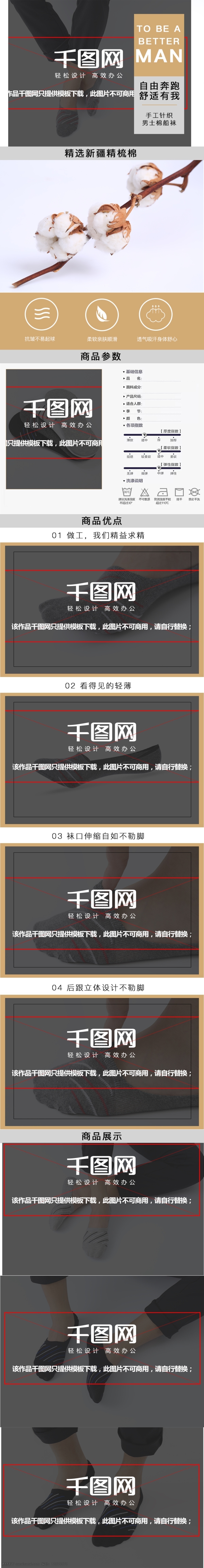 電商 淘寶 灰 白金 簡約 大氣 男士 船 襪 詳情 模板 白 金 男士船襪 舒適有我 襪子 自由奔跑