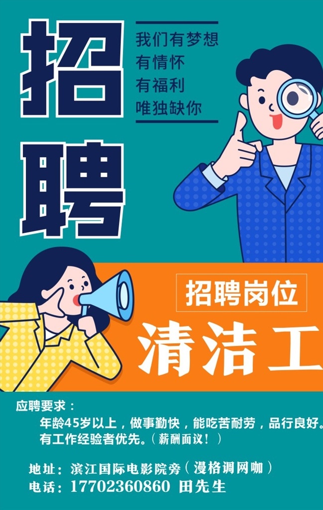 招聘廣告 清潔工招聘 網(wǎng)吧招聘 宣傳海報 矢量圖 廣告宣傳