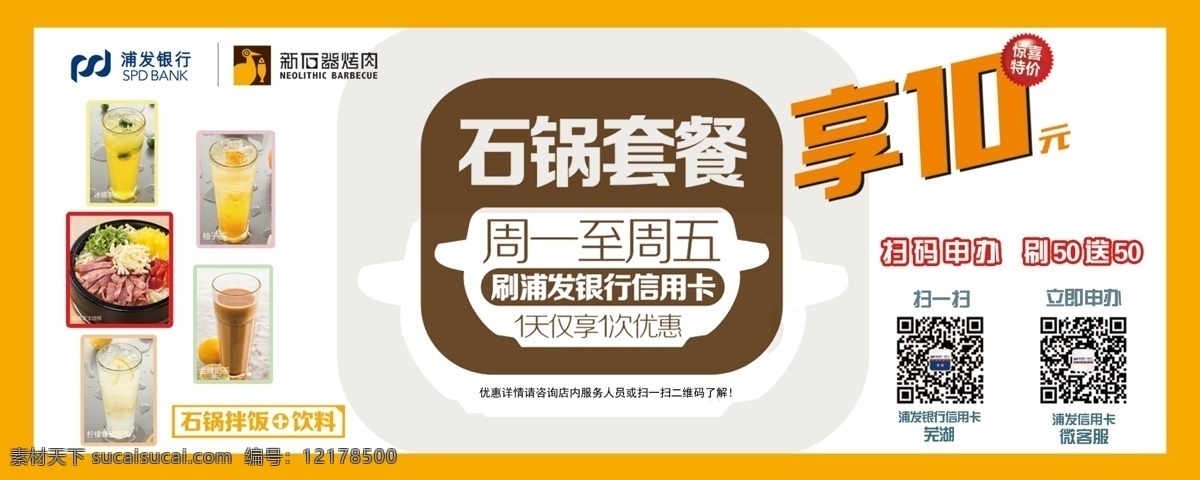 銀行 桌 貼 套餐宣傳單 宣傳單 銀行海報 桌貼 美食桌貼 原創(chuàng)設(shè)計 原創(chuàng)海報