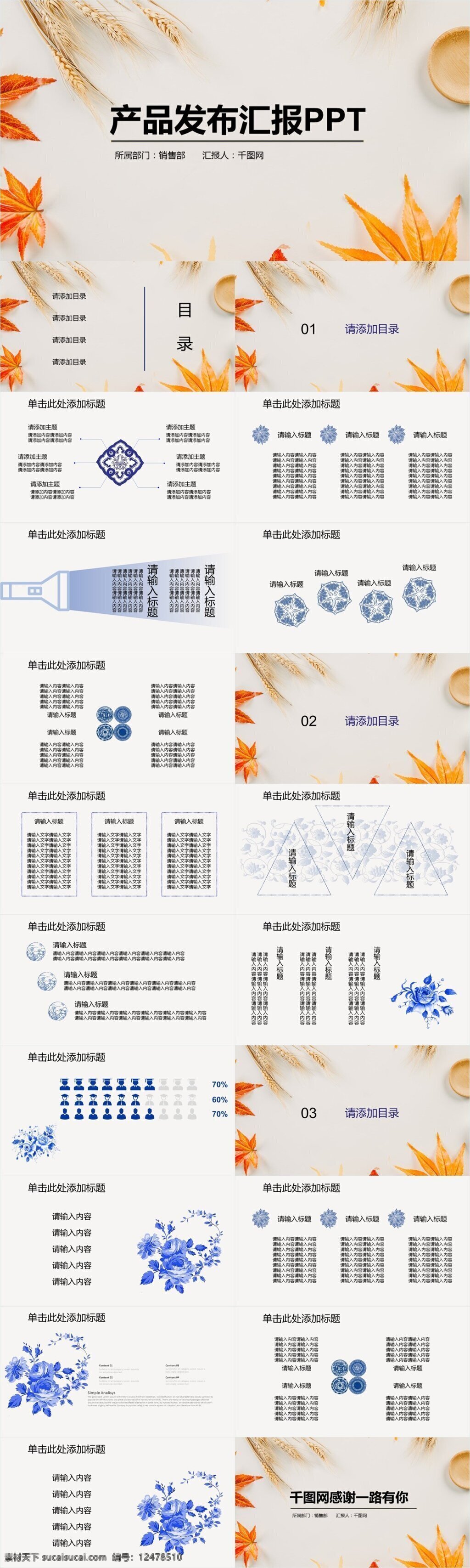 產(chǎn)品 發(fā)布 匯報 模板 新品上架 產(chǎn)品發(fā)布 網(wǎng)絡(luò)推廣 應(yīng)用開發(fā) 新品 公司介紹 雙十一活動 總結(jié)匯報 產(chǎn)品上架 計劃書 公司計劃 企業(yè)推廣