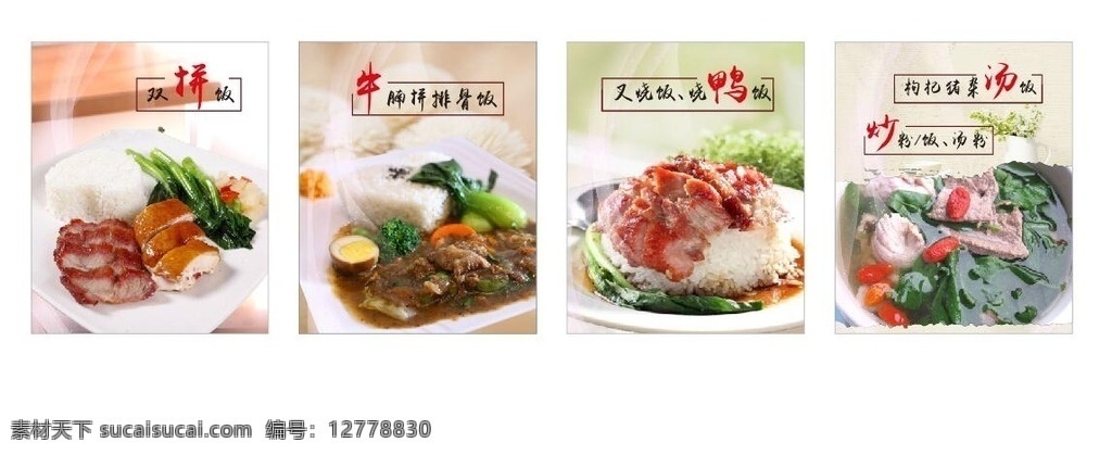 菜品燈片 美食燈片 餐飲燈片 美食海報 雙排飯 排骨飯 叉燒飯 燒鴨飯 湯飯