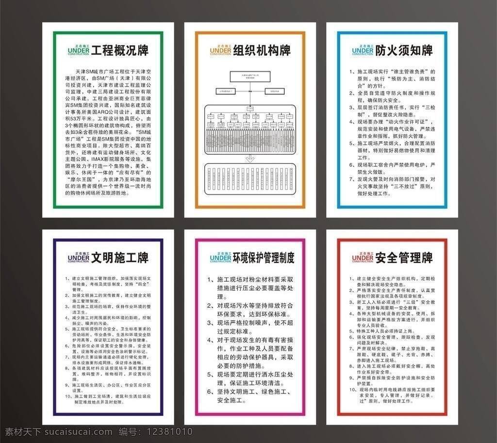 管理制度 安全制度 消防制度 組織機構(gòu)圖 管理制度牌 在建工程 展板 其他展板設計