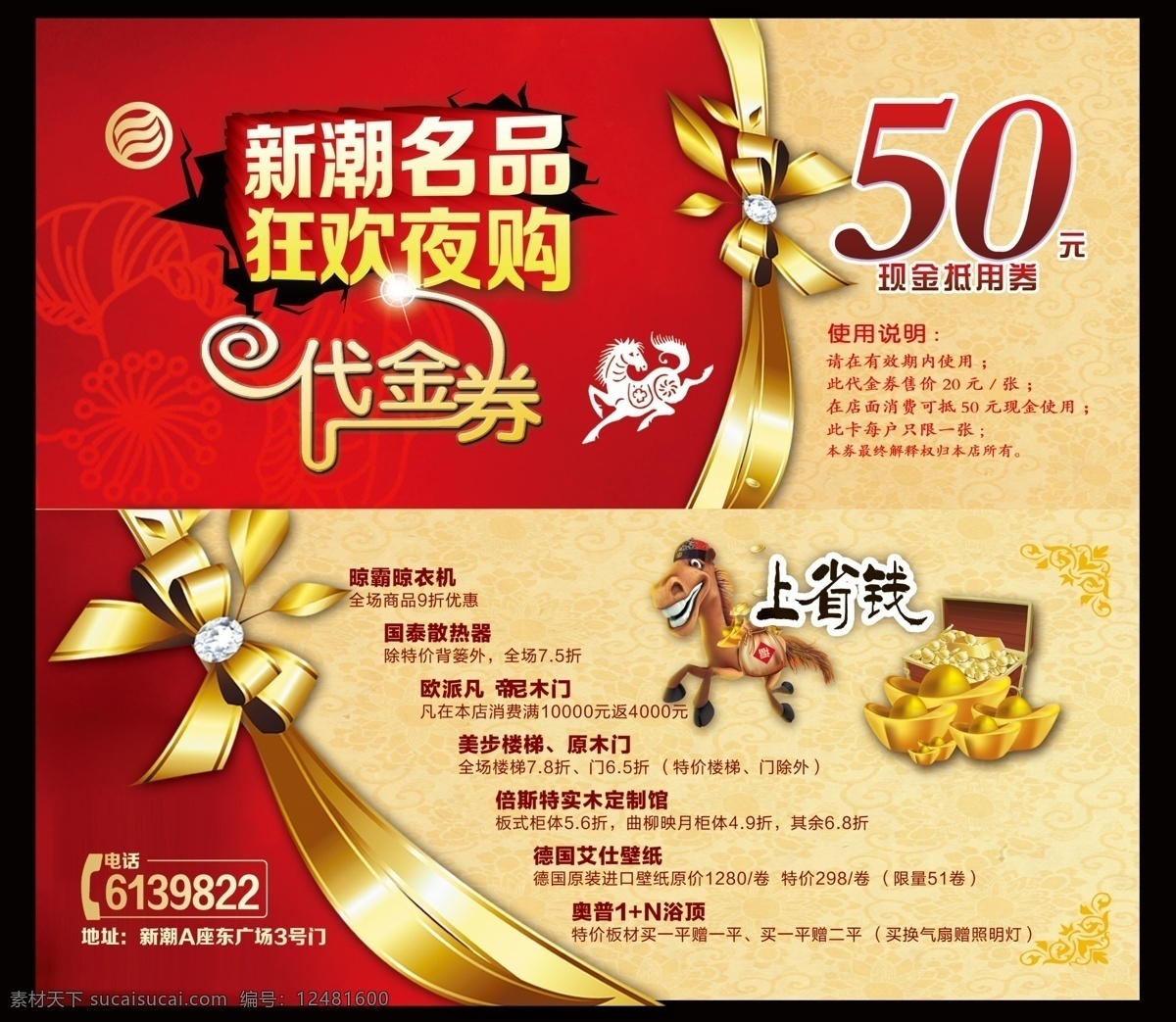 现金代金券 代金券 现金抵用券 优惠券 底纹 花边 马 名片卡片 广告设计模板 源文件