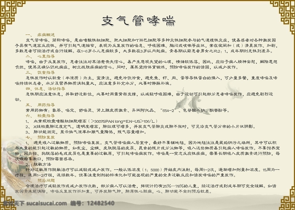 中醫(yī)院模板 淡黃色背景 藥材 花紋邊框 魚 模板 dm宣傳單 花紋 廣告設(shè)計(jì)模板 源文件