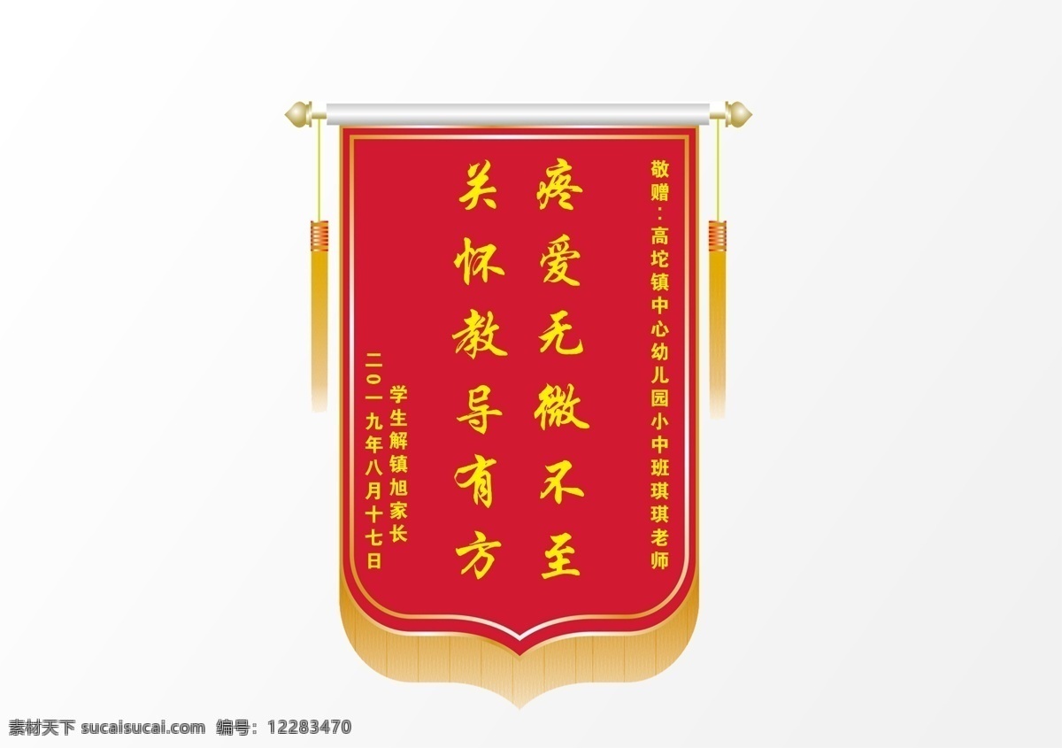 錦旗 分層 修改 psd分層 可修改 贈(zèng)送老師 討好老師必備 生活百科