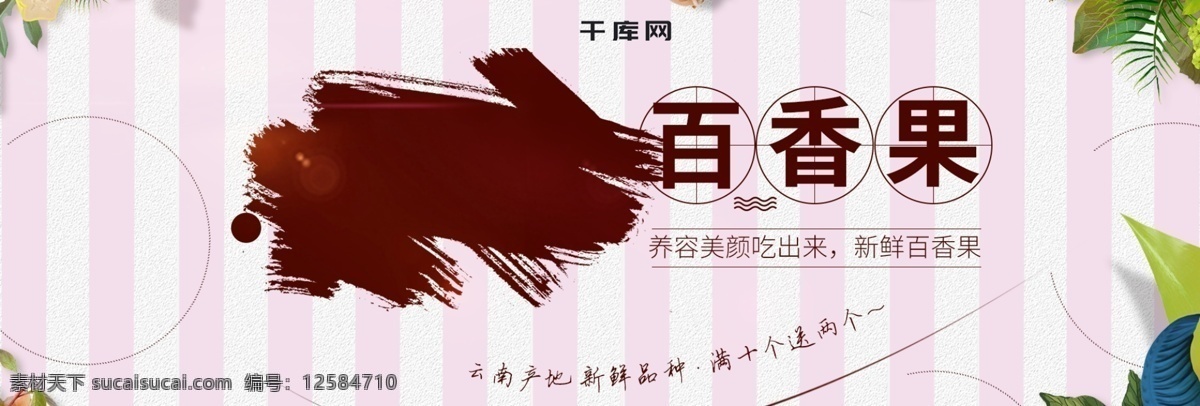 果蔬 生鮮 百香 果 小 清新 唯美 banner 新鮮水果 百香果 自然 天貓 淘寶 京東 滿(mǎn)減 優(yōu)惠 活動(dòng)