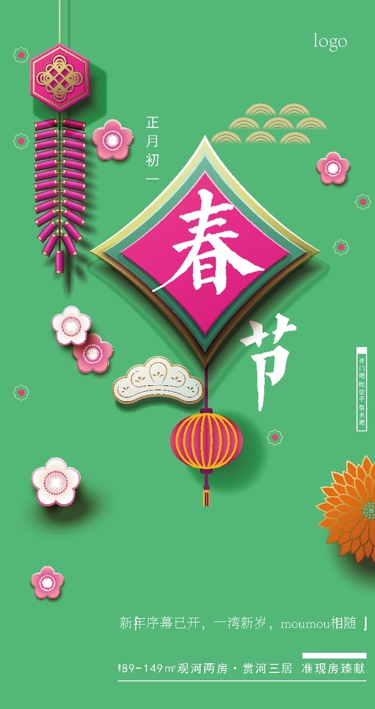 正月初一 春节 正月 迎婿日 剪纸 过年微信 新年微信 新春 拜年 过年 新年 地产 房地产 系列 微信 地产新年 地产拜年 朋友圈 刷屏 除夕 初一 初二 初三 初四 初五 初六 初七 新春系列 过年系列 传统 节日 系列微信 新春刷屏 喜庆 新年套图 过年套图 初一到初七 过新年 创意 分层 房地产类