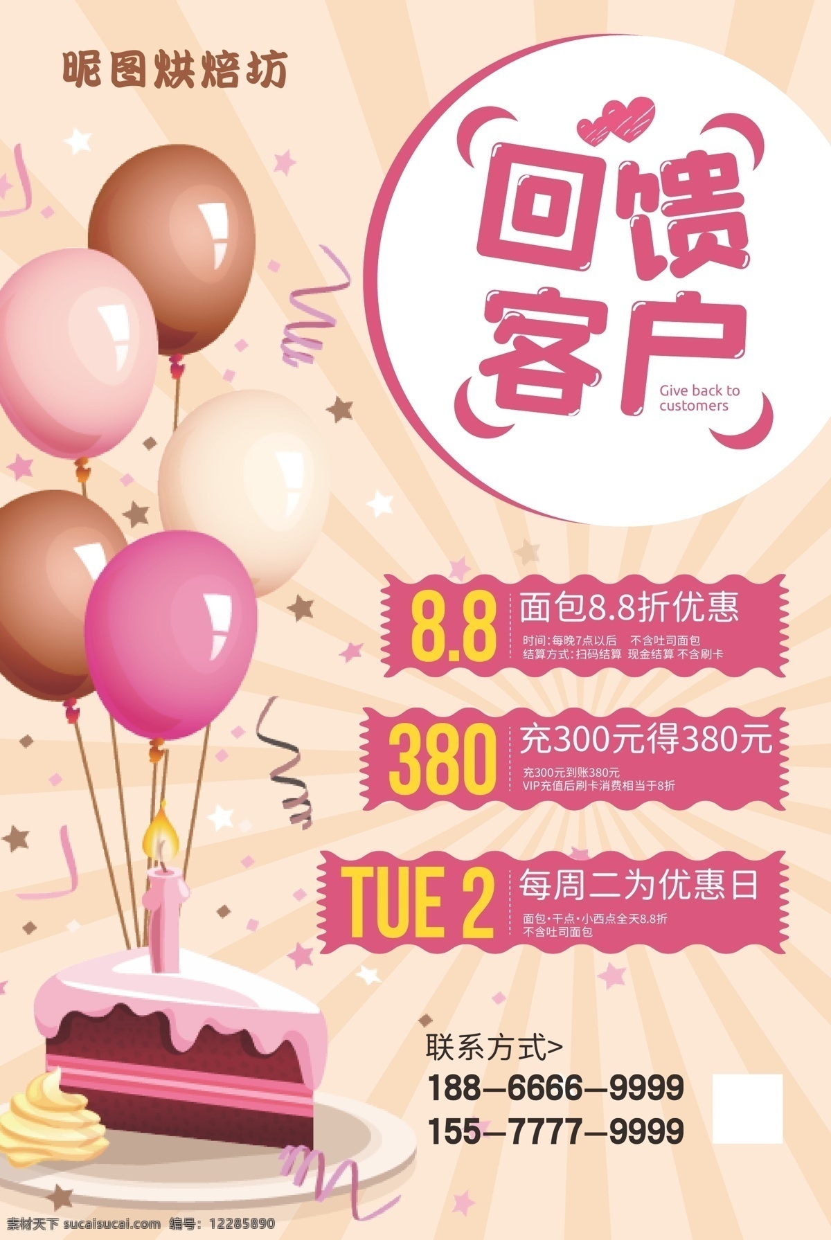 烘焙充值 蛋糕充值 烘焙 蛋糕 烘焙海報(bào) 蛋糕海報(bào) 面包海報(bào) 回饋 充值 充值有禮 回饋客戶 分層