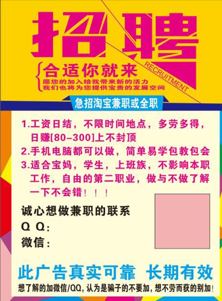 淘寶 招聘 宣傳單 兼職 a4 色彩活潑 dm宣傳單