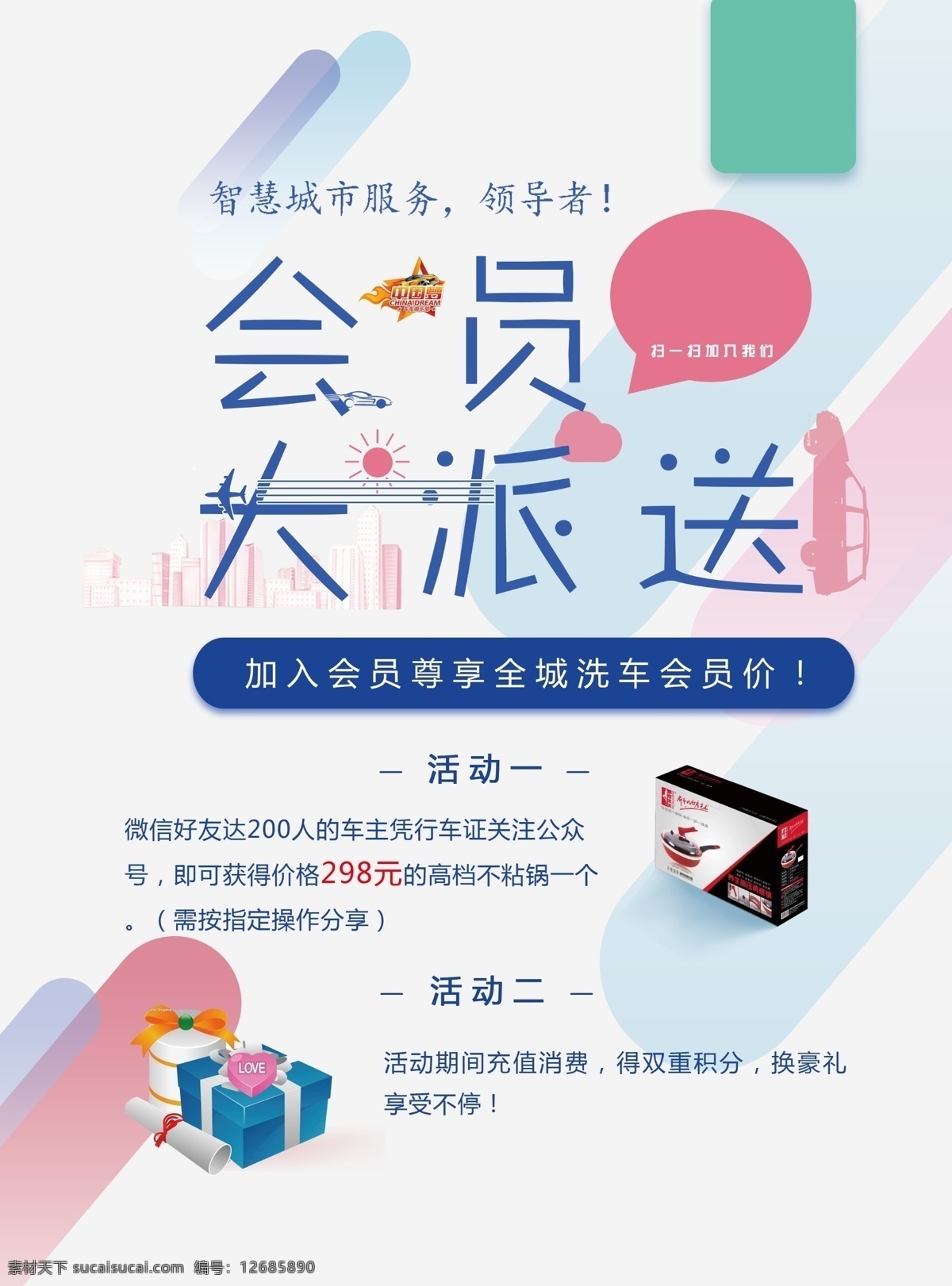 會員 大 派送 海報 卡通 簡單 單頁 扁平 大方