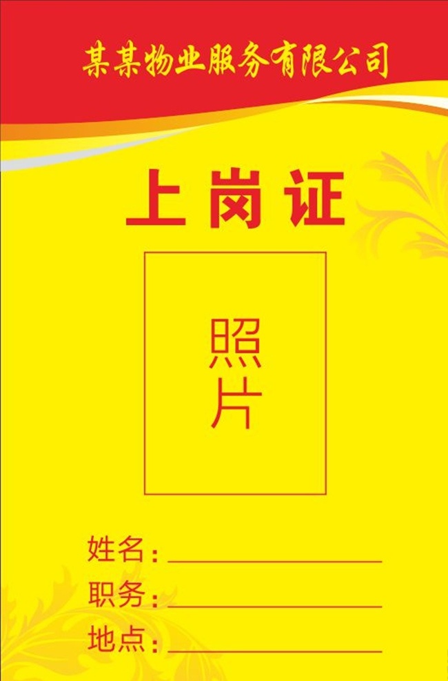 上崗證 工作證 證件 胸牌 上崗
