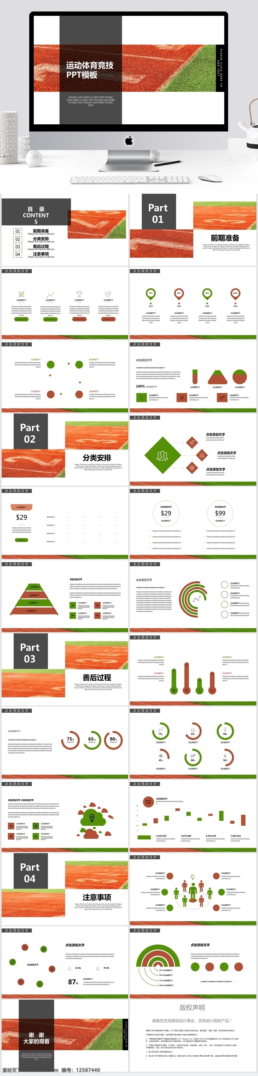 運(yùn)動(dòng) 體育 競(jìng)技 工作 匯報(bào) 模板 創(chuàng)意ppt 商業(yè) 計(jì)劃書 年終 總結(jié) 策劃ppt 項(xiàng)目部ppt 通用ppt 報(bào)告ppt