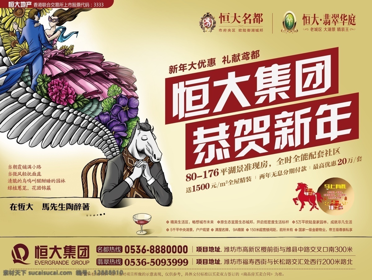 地產 賀歲 海報 馬年 新年 原創(chuàng)設計 原創(chuàng)海報