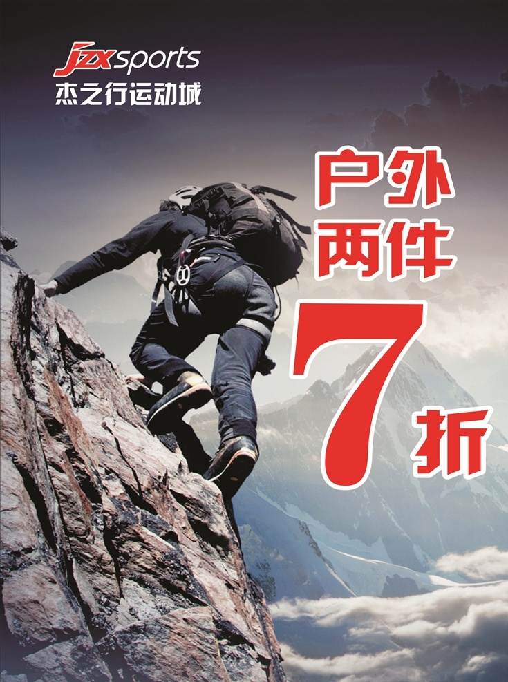 李宁登山 李宁 登山 户外 运动 运动品牌 爬山 探险 运动打折