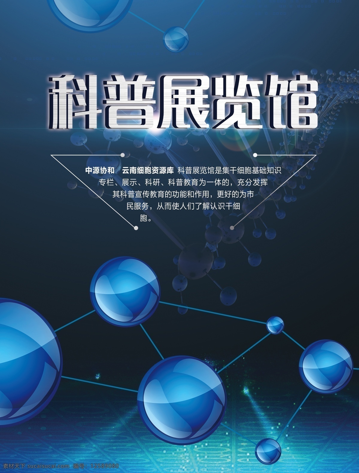 科普展覽館 干細(xì)胞 立體字 科技海報(bào) 科技感 醫(yī)療