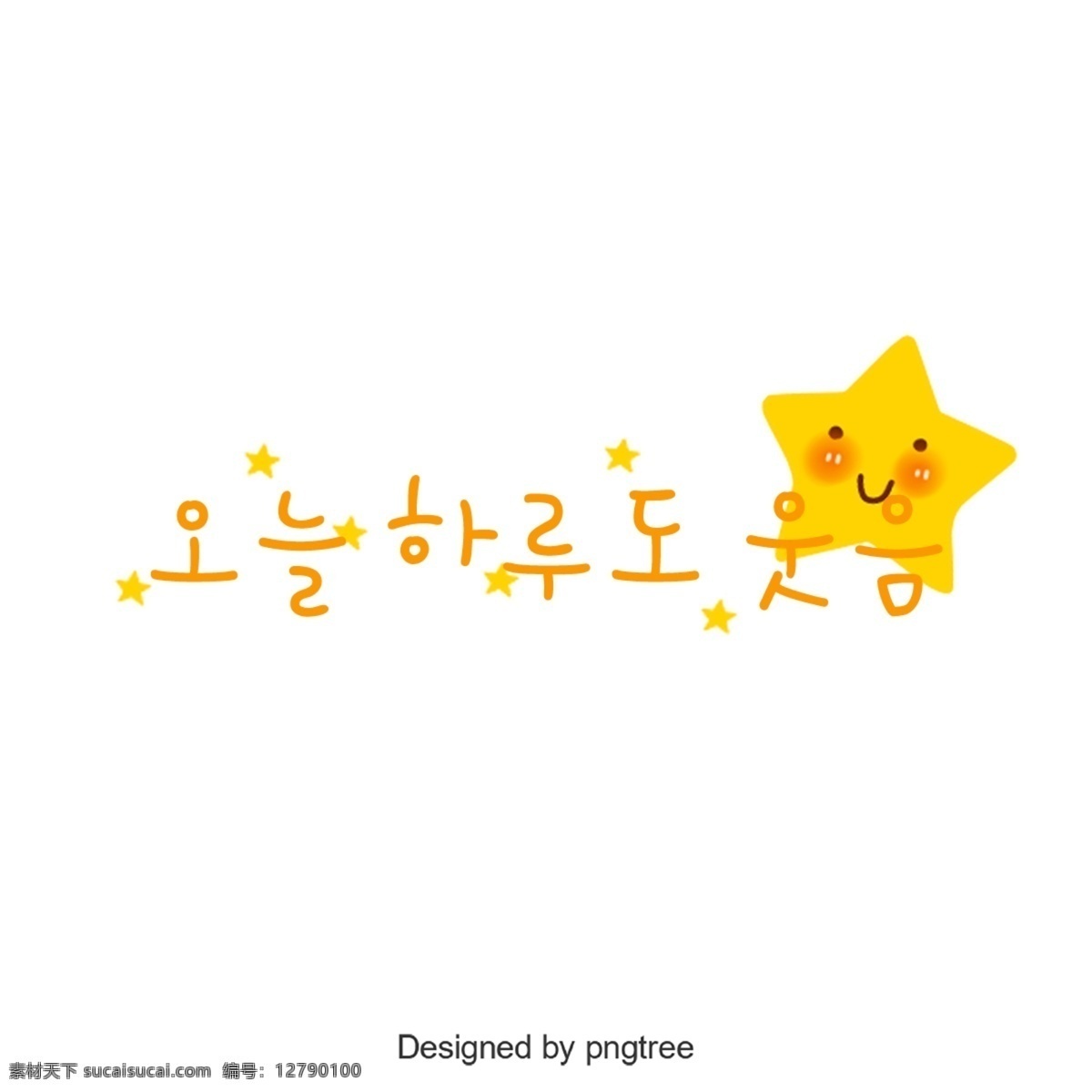 天 韩国 人 字体 韩文 字形 插图 简单 移动支付 可爱