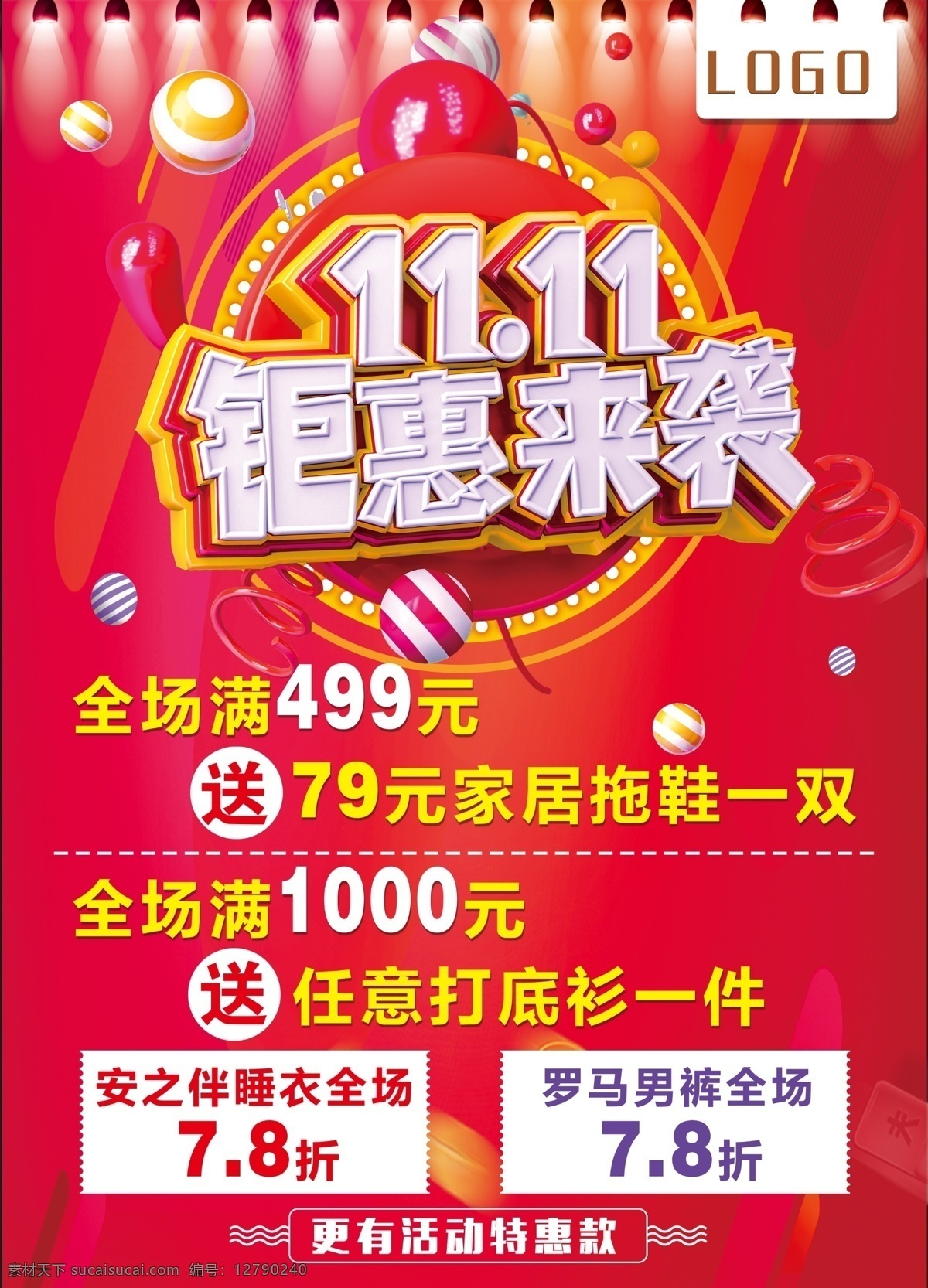 雙11特惠 雙十一特惠 雙11促銷 淘寶雙11 雙11海報(bào) 雙11模板 天貓雙11 雙11來了 雙11宣傳 雙11廣告 雙11背景 雙11展板 雙11 雙11活動(dòng) 展板模板