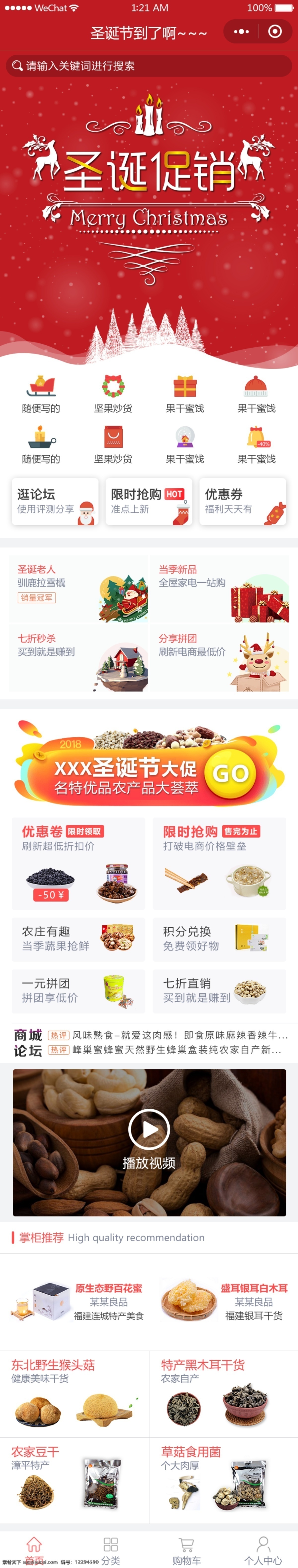 紅色 圣誕節(jié) 小 程序 app 首頁 界面 移動 圖標(biāo) 優(yōu)惠券 移動界面 app首頁 app圖標(biāo) 小程序 商城小程序 商城 h5 移動h5 高端界面 圣誕節(jié)界面 圣誕app 圣誕節(jié)app 圣誕節(jié)促銷 圣誕促銷
