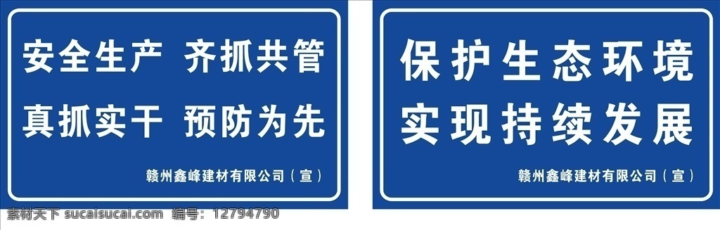 保護(hù)環(huán)境圖片 安全 牌子 制度牌 保護(hù)環(huán)境 生態(tài) 標(biāo)志圖標(biāo) 公共標(biāo)識(shí)標(biāo)志