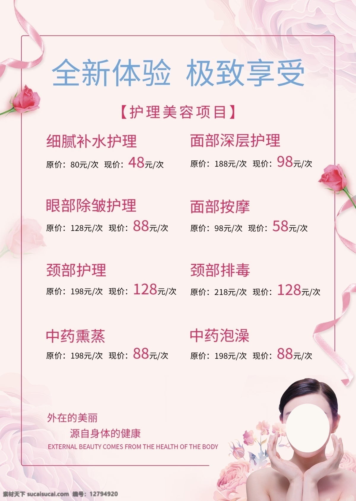 美容 宣傳單 美容宣傳單 護(hù)膚 美容海報(bào) 美容整形 瘦身 減肥 瘦臉 美容美體 養(yǎng)生會(huì)館 美容美發(fā) 面膜傳單 植物美容 植睫毛 按摩美容單頁(yè) spa單頁(yè) 美體宣傳單 美容傳單 保健按摩傳單 水療按摩單頁(yè) 水療保健單頁(yè) spa會(huì)所 美體按摩宣傳 美容整形單頁(yè) 女性護(hù)理 女性保健 香薰美容 美容會(huì)所按摩 美體整形
