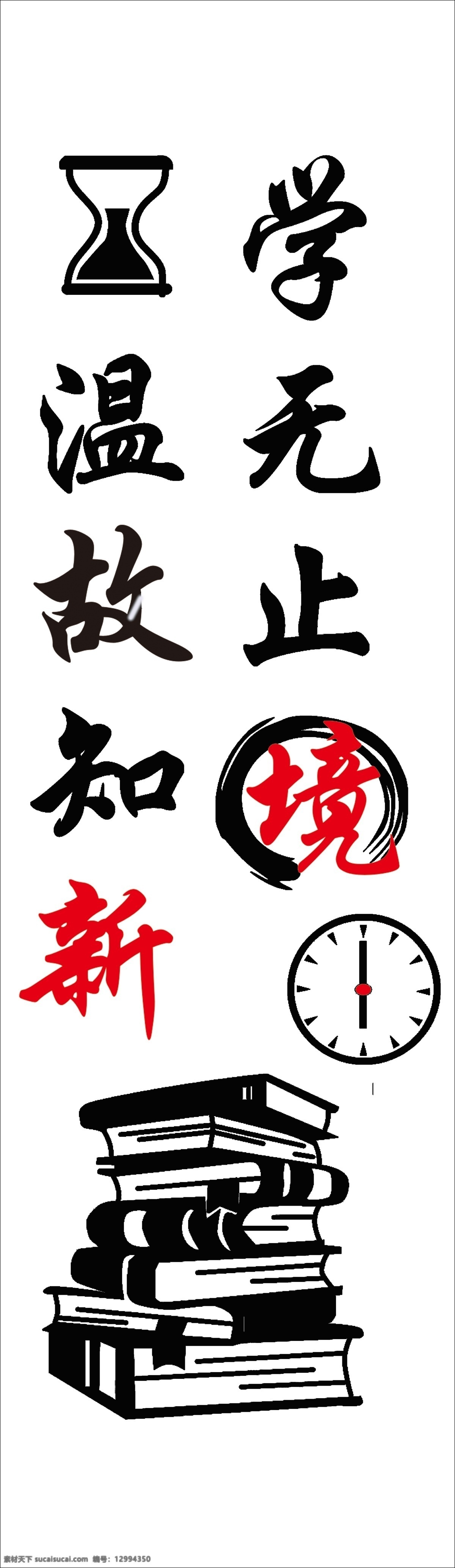 學(xué)校 文化 墻 學(xué)無止境 溫故知新 學(xué)習(xí) 文化墻