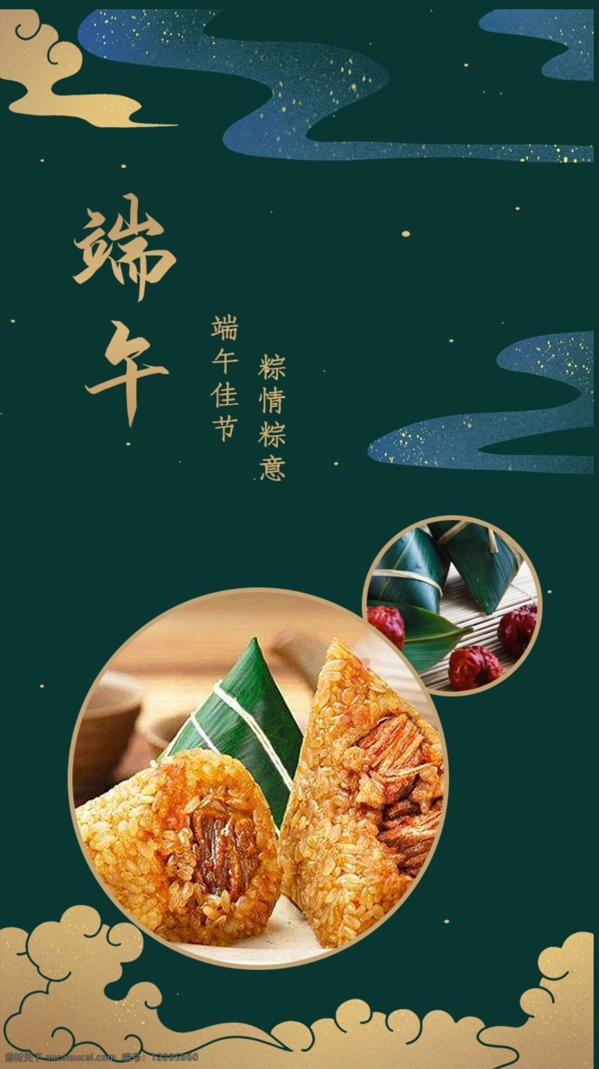 端午節(jié)海報 淘寶 banner 端午節(jié)促銷 端午節(jié)活動 端午節(jié)主題 端午節(jié)素材 端午節(jié)背景 端午節(jié)圖片 端午節(jié)宣傳 端午節(jié)dm單 端午節(jié)吊旗 端午節(jié)廣告 端午節(jié)卡片 端午節(jié)賀卡 端午節(jié)設(shè)計 端午節(jié)x展架 端午節(jié)快樂 端午節(jié)日 粽情端午 端午節(jié)包裝 端午節(jié)字體 濃情端午節(jié) 端午節(jié)粽子 端午節(jié)