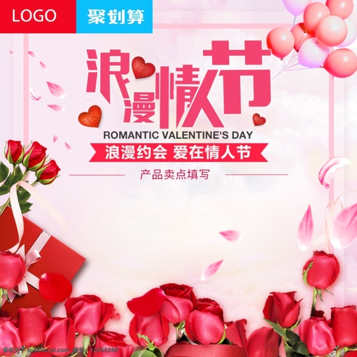 電商 淘寶 浪漫 情人節(jié) 粉色 清新 風 主 圖 直通車 214 520 love 愛心盒子 紅色 浪漫情人節(jié) 浪漫主圖 玫瑰花 玫瑰花瓣 清新風主圖
