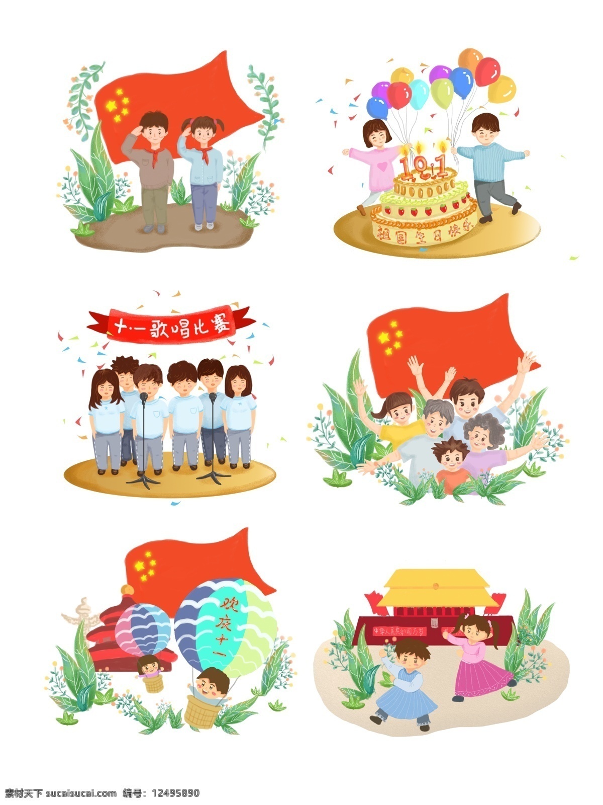 國慶 套 圖 國慶節(jié) 元素 十 歡慶 蛋糕 氣球 人物 十一 歡度十一 節(jié)日 團(tuán)聚 紅旗 五星紅旗 敬禮 紅領(lǐng)巾 生日蛋糕 跳舞 歌唱 比賽 家人 天安門 天壇 華表 花 草 少數(shù)民族 載歌載舞 手繪人物 國慶元素