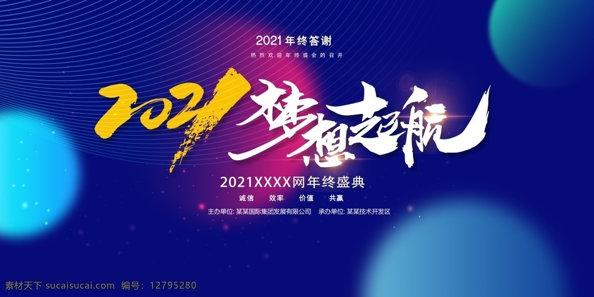 梦想 起航 年会 展板 年会背景 年会展板 年会舞台 企业标语 2021年会 红色背景 会议背景 企业展板 年会2021 梦想起航 梦想启航 起航展板 起航题 启航 新年新起航 梦想展板 梦想起航背景 梦想起航背板 梦想起航会议 梦想背景 梦想起航展板 企业年会背景 放飞梦想 扬帆起航 青春奋斗 青春梦想 展板模板