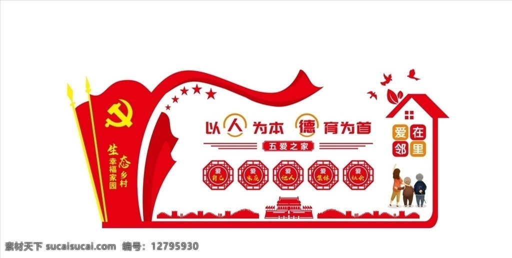 五愛(ài) 教育 文化 墻 學(xué)校展板 學(xué)校文化墻 學(xué)校走廊文化 小學(xué)文化墻 校園黨建 校園宣傳欄 校園展板 校園文化 校園文化墻 校園文化長(zhǎng)廊 童心向黨 學(xué)生學(xué)習(xí)園地 校園文化建設(shè) 學(xué)校黨建 鄉(xiāng)村文化 各類素材