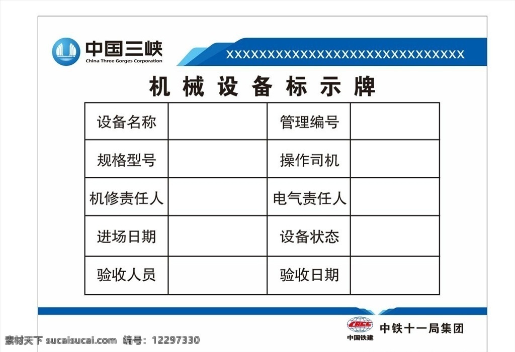 機械設備 標示牌 設備標示牌 材料標示牌 倉庫牌 機械設備標示 中國三峽 中建 工地標識牌 標志牌 腳手架 中國鐵建 鐵建藍 合格牌 驗收合格 工地合格牌 中鐵工地