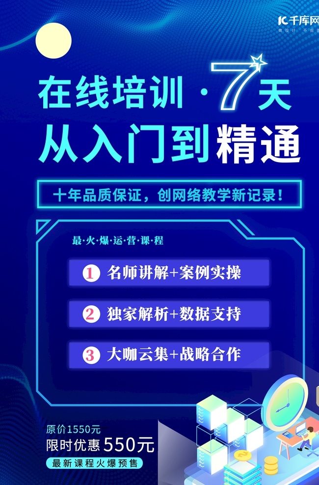 藍(lán)色 創(chuàng)意 在線培訓(xùn) 微 商 運(yùn)營 海報(bào) 線上教學(xué) 微商 微商運(yùn)營 名師 網(wǎng)絡(luò) 教學(xué) 在線教育 在線運(yùn)營 運(yùn)營課程 運(yùn)營培訓(xùn) 停課不停學(xué) 直播課程 直播課 裂變 用戶裂變 裂變海報(bào)
