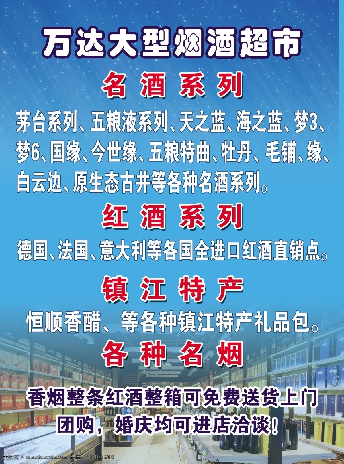 萬達(dá)煙酒 煙酒宣傳單 煙酒商行 煙 酒 煙酒宣傳 煙酒彩頁 dm宣傳單 廣告設(shè)計模板 源文件 名片