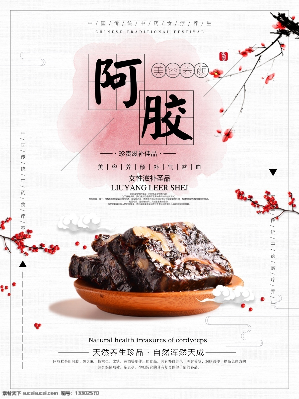 古典 清新 中國(guó) 風(fēng) 阿膠 女性 保健品 海報(bào) 中國(guó)風(fēng) 阿膠糕 女性養(yǎng)生 養(yǎng)生 保健 養(yǎng)生珍品 中藥 阿膠片 阿膠海報(bào) 保健品海報(bào) 藥店 促銷 宣傳