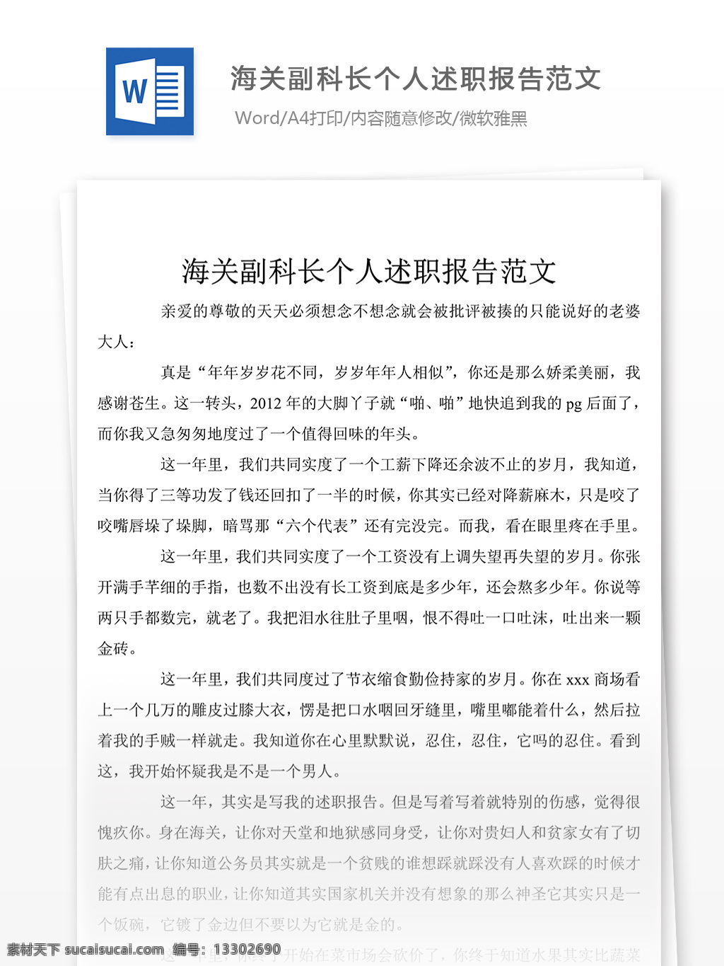 海關(guān) 副 科長(zhǎng) 述職報(bào)告 范文 述職報(bào)告范文 述職報(bào)告范例 實(shí)用文檔 文庫(kù)模板 word 總結(jié)匯報(bào)模板