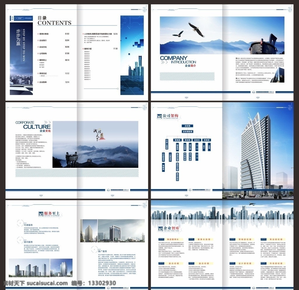 公司畫冊版面 企業(yè) 畫冊 模板下載 企業(yè)畫冊 公司宣傳冊 科技畫冊 中國風畫冊 中國元素 中國風 企業(yè)宣傳冊 藍色畫冊 傳承文化 誠信 榮譽 領(lǐng)航 目標 品質(zhì) 決策 團隊 服務(wù) 畫冊設(shè)計 企業(yè)畫冊設(shè)計 水墨畫冊 封面設(shè)計 畫冊版式 畫冊封面 公司畫冊 集團畫冊 產(chǎn)品畫冊 工業(yè)畫冊 宣傳畫冊 畫冊版式設(shè)計 畫冊內(nèi)頁 招商畫冊 創(chuàng)意畫冊 廣告畫冊 展板模板 矢量