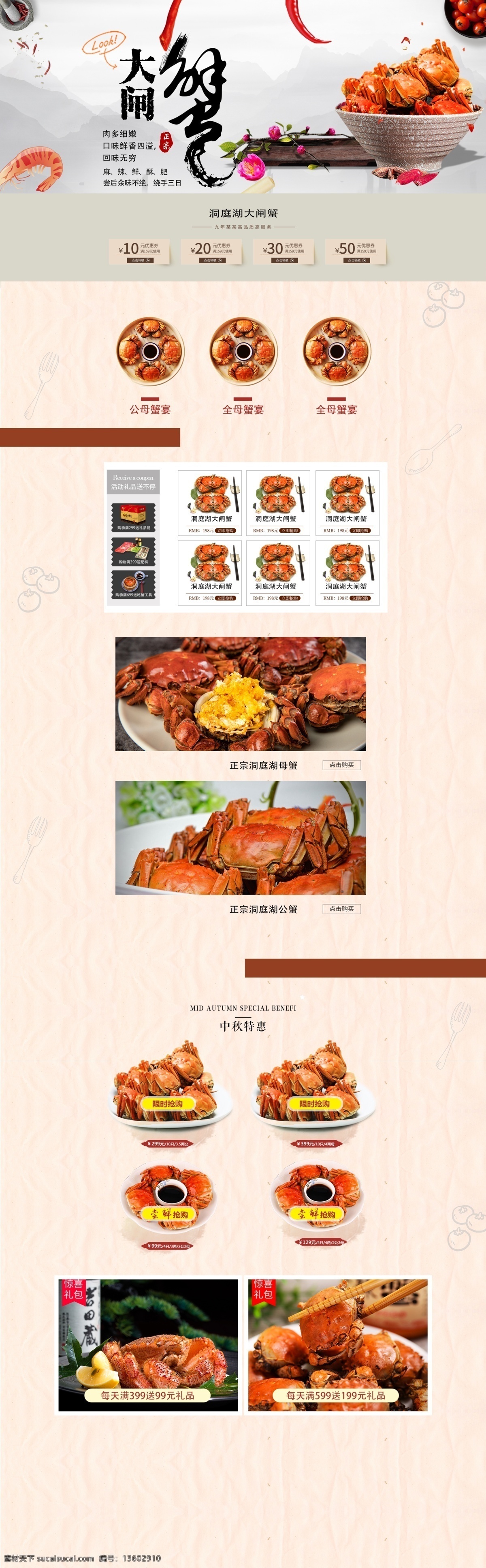 美味 大闸蟹 新品上市 淘宝 首页 螃蟹 秋蟹 海鲜 食物 美食 大闸蟹首页 电商首页 淘宝首页 天猫首页 电商 天猫