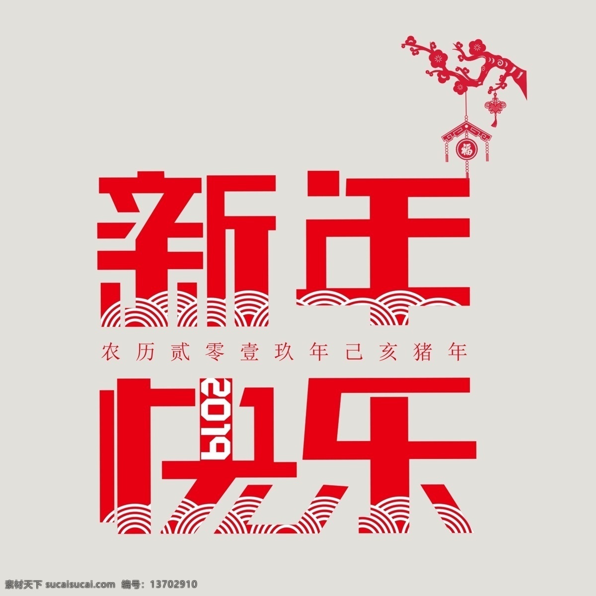 2019 新年 快樂 紅色 喜慶 祥云 中 國風(fēng) 創(chuàng)意 中國風(fēng) 臘梅 福