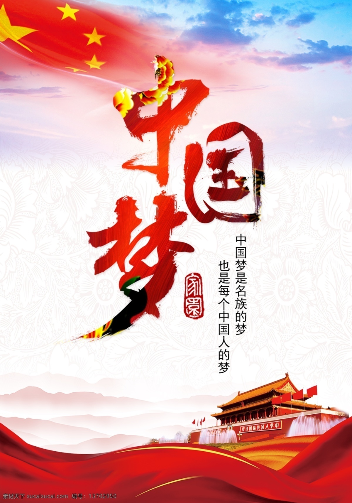 中國夢 星星 紅旗 天安門 天空 展板模板