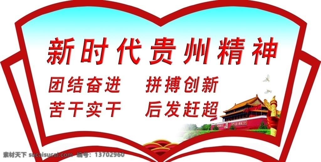 新時(shí)代 貴州 精神 扇形 圖形