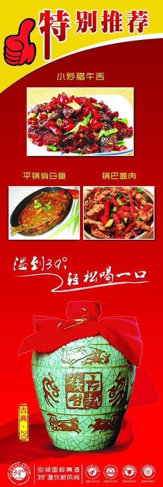 廚師推薦菜 酒店特別推薦 展架 展板模板 矢量