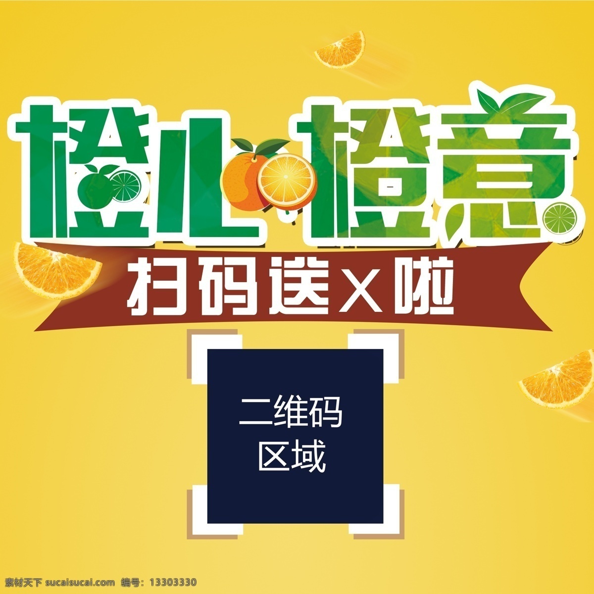 橙色 背景 橙 心 意 藝術(shù) 字體 創(chuàng)意字體 橙片 藝術(shù)字 橙色背景