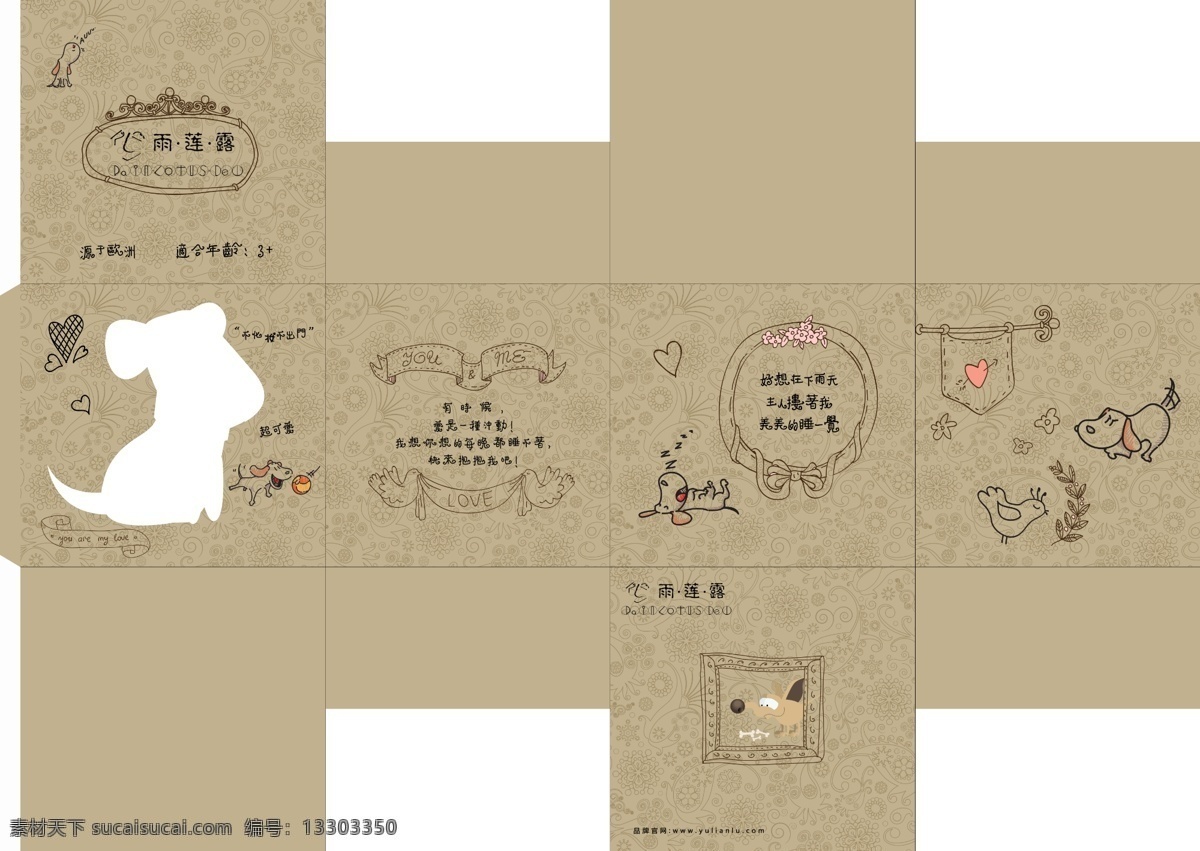 玩具 狗 包裝設(shè)計(jì) 包裝 平面設(shè)計(jì) 白色