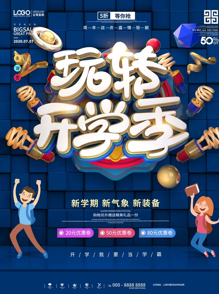 玩 轉(zhuǎn) 開學 季 文具 裝備 促銷 海報 文具裝備 促銷海報 玩轉(zhuǎn)開學季 開學季海報 開學季促銷 開學用品海報 開學季廣告 歡樂開學季 開學季舞臺 學校開學季 最美開學季 開學季活動 開學季宣傳 開學促銷展架 開學季背景 開學季圖片 繽紛開學季 開學促銷海報 開學歡樂購 開學迎新活動 開學啦 超市開學海報 開學季優(yōu)惠 開學易拉寶