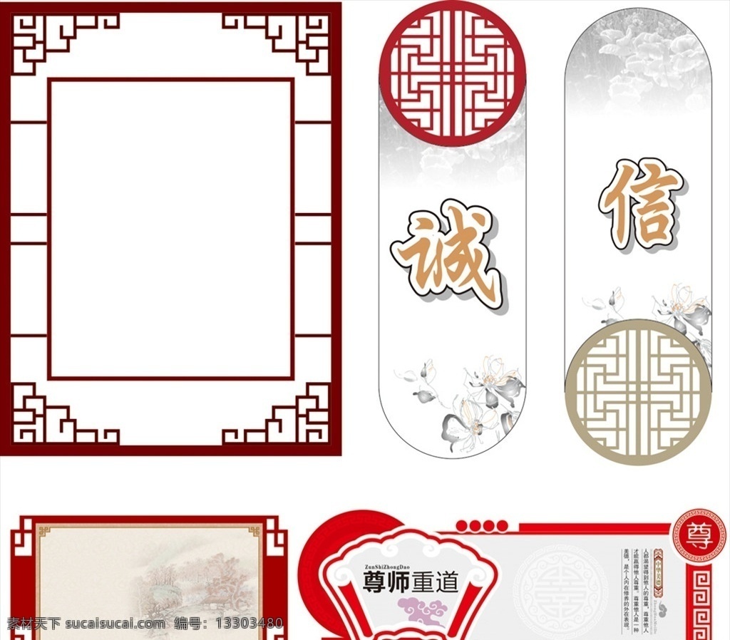 誠(chéng)信文化 誠(chéng)信展板 學(xué)校展板 社區(qū)展板 社區(qū)文化墻 社區(qū)圖版 企業(yè)文化 企業(yè)背景墻 鏤空展板 鏤空雕花 展板設(shè)計(jì) 社區(qū)宣傳 文化展板 國(guó)學(xué)展板